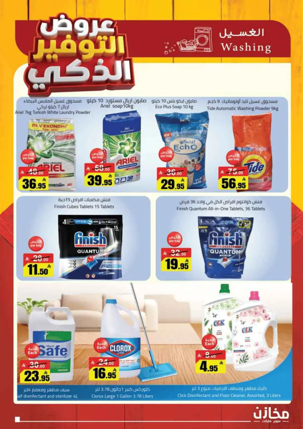 Smart Savings Offers