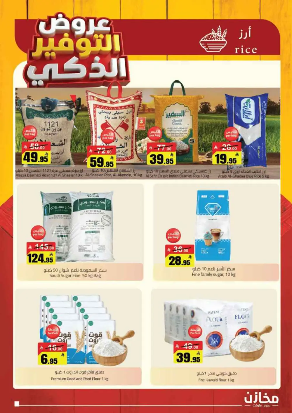 Smart Savings Offers