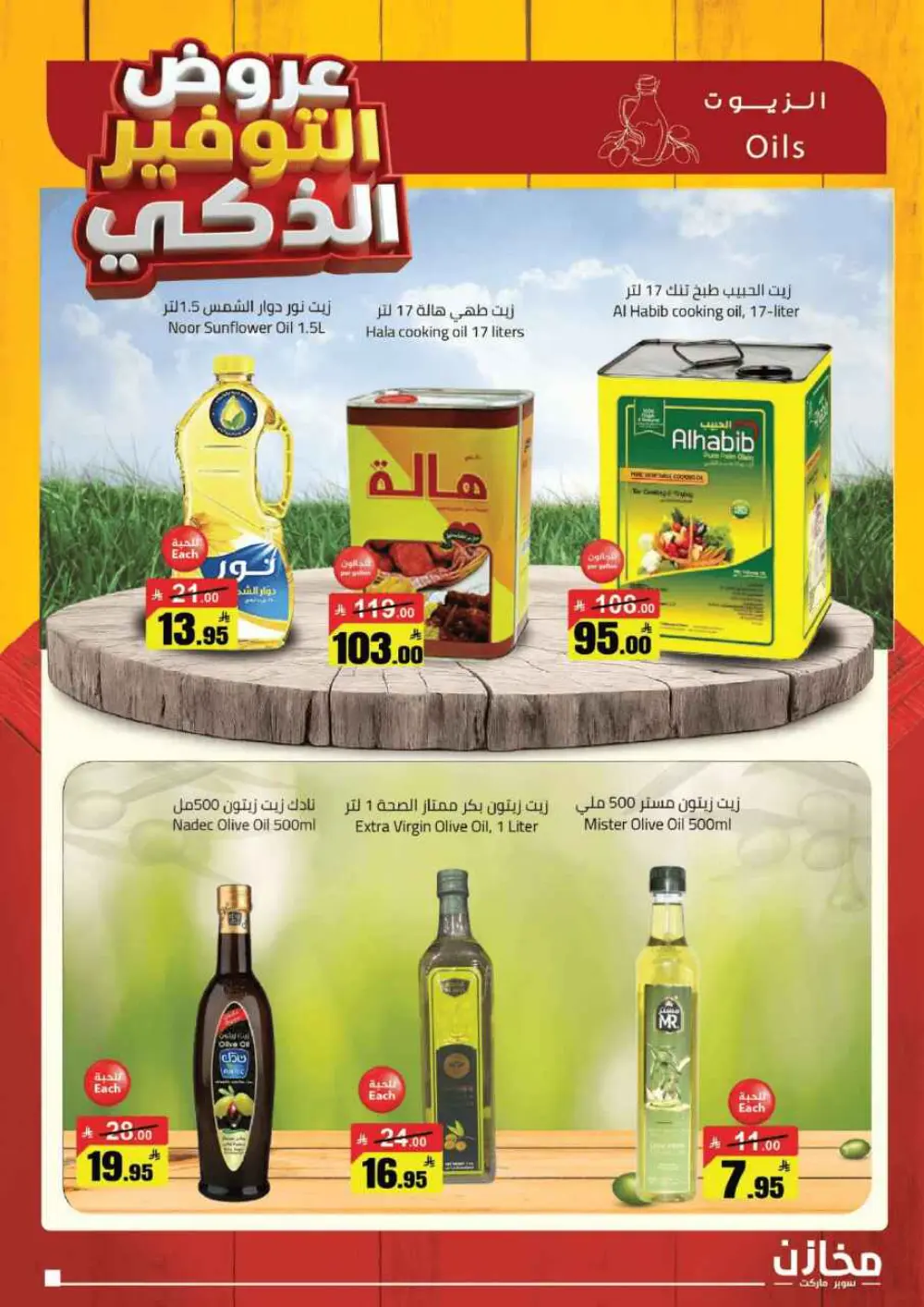 Smart Savings Offers