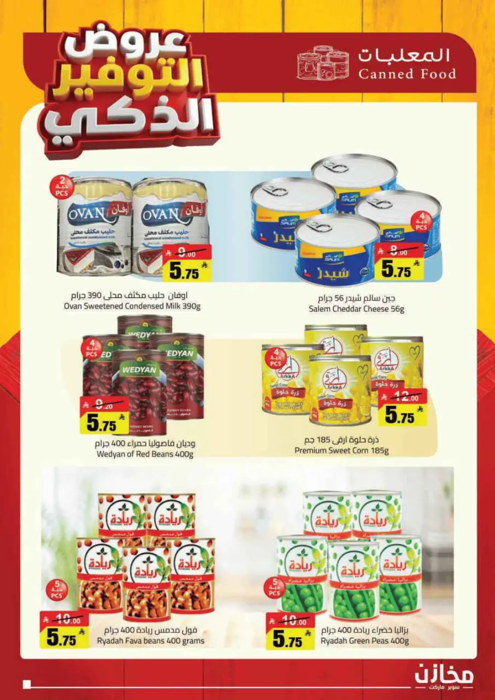 Smart Savings Offers