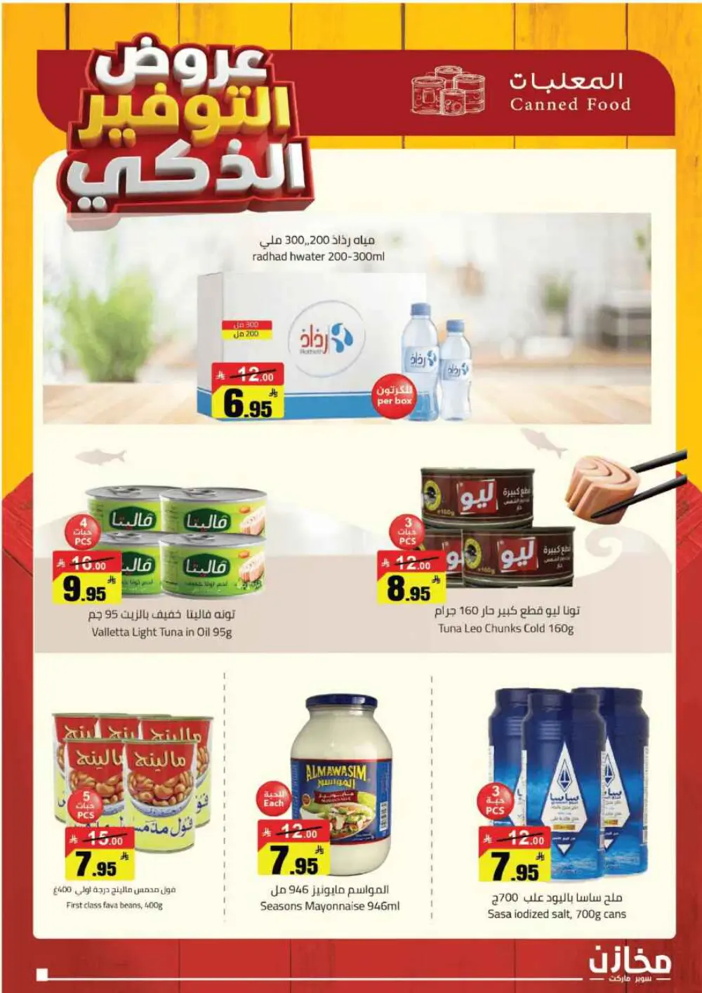 Smart Savings Offers