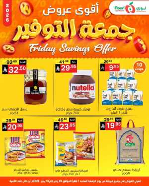 Friday saving In Noori Supermarket Jeddah,Makkah