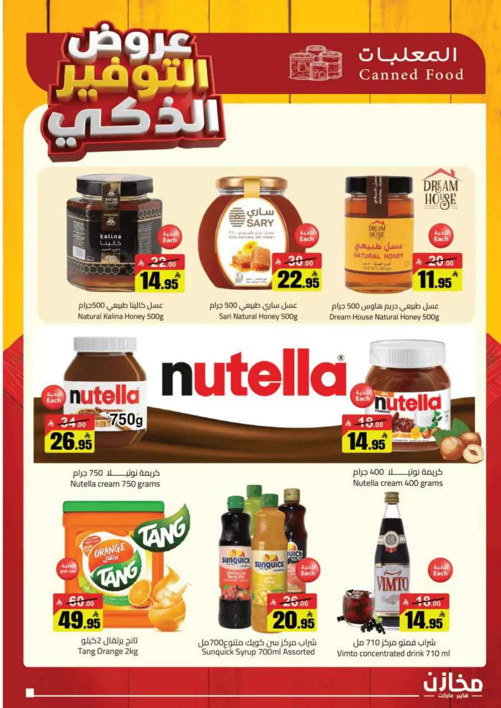 Smart Savings Offers