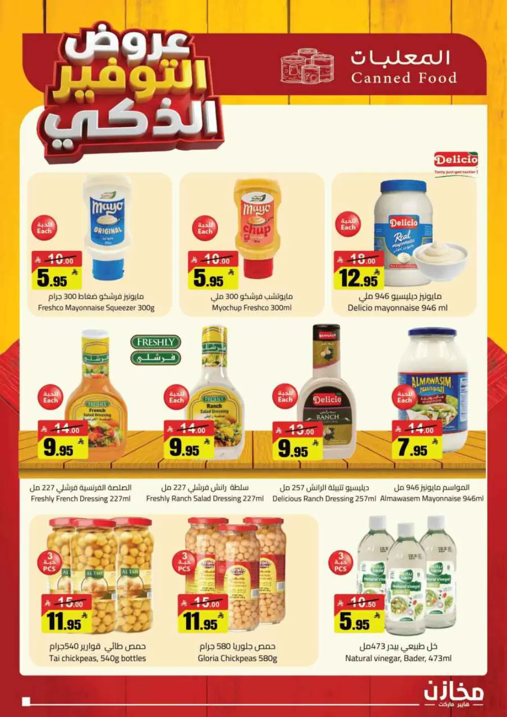 Smart Savings Offers