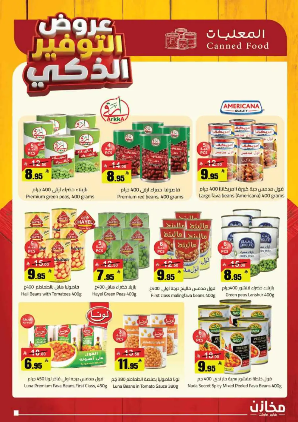 Smart Savings Offers