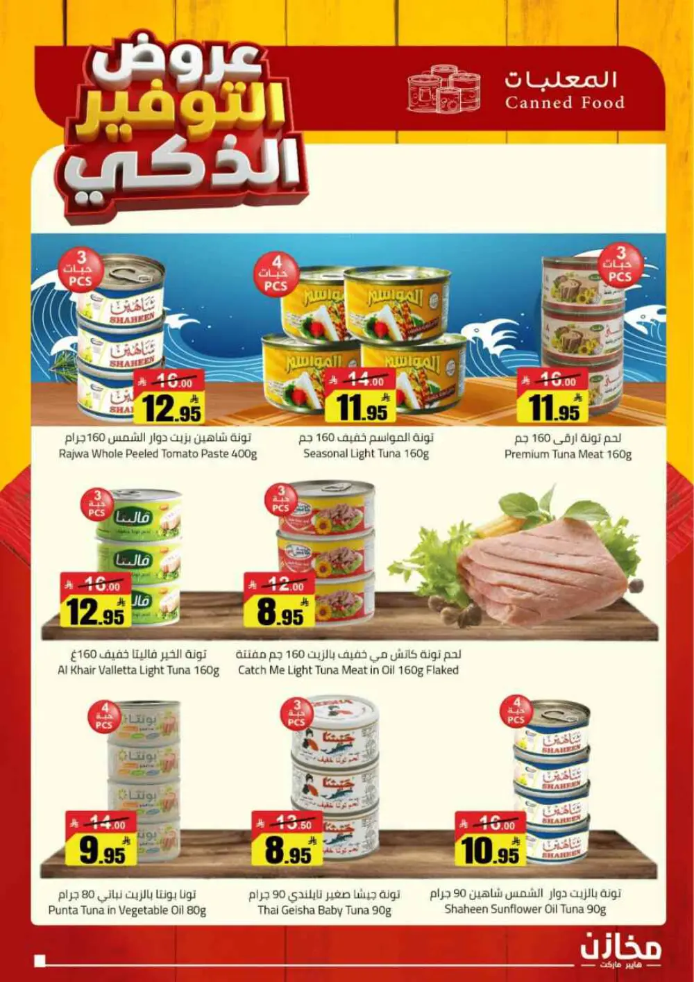 Smart Savings Offers