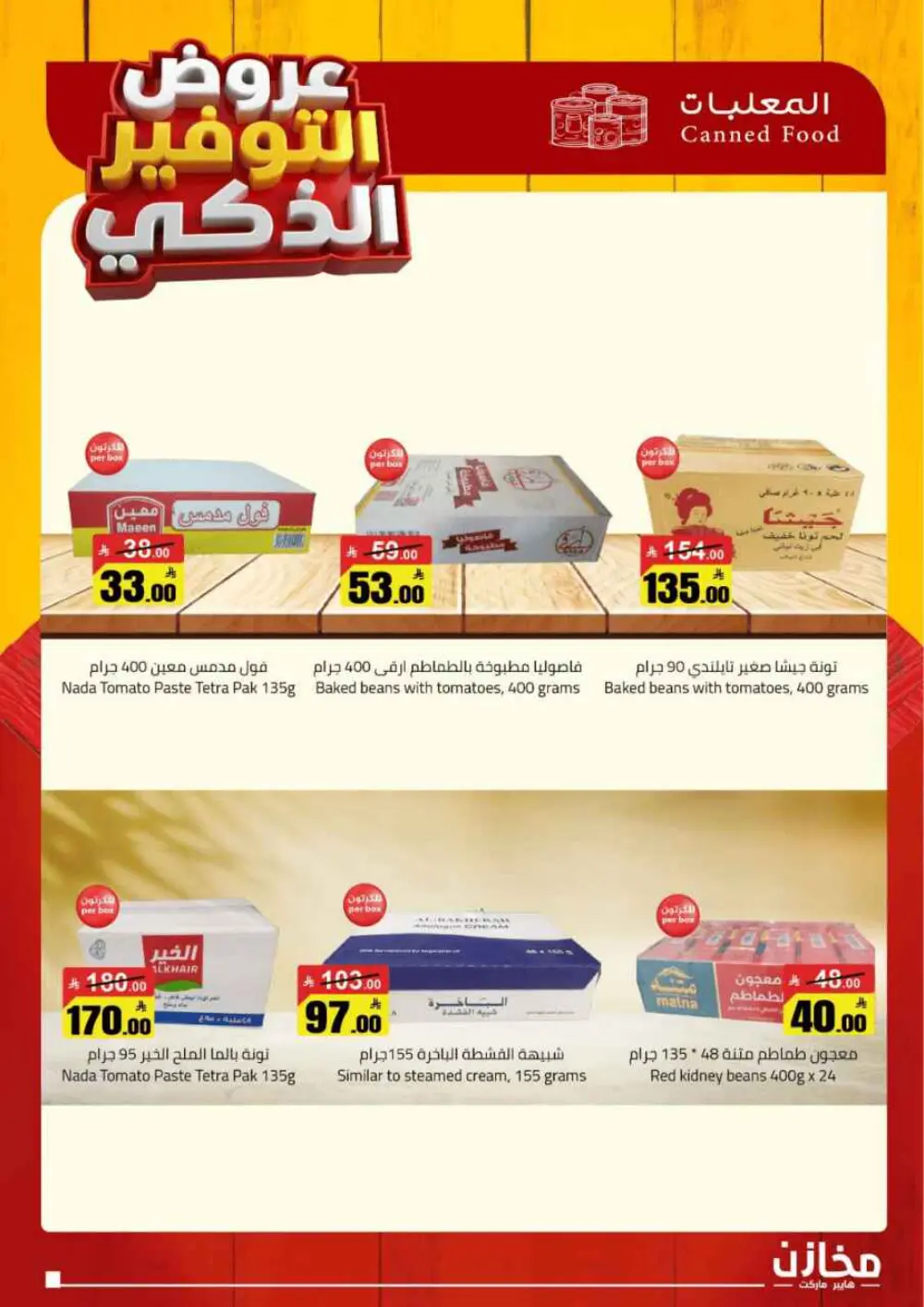 Smart Savings Offers