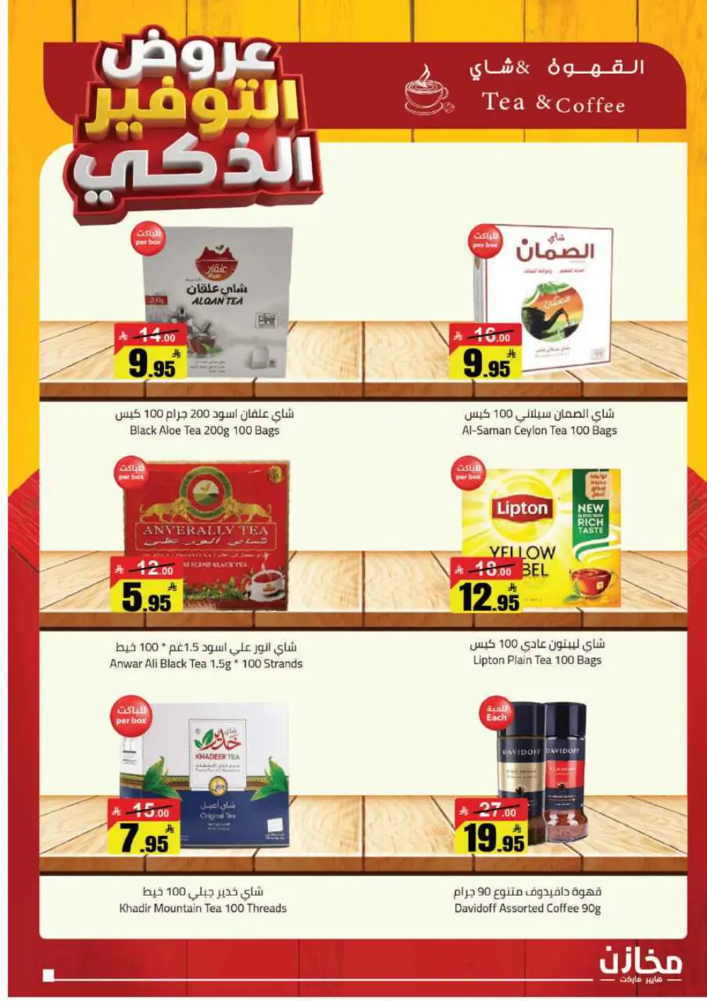Smart Savings Offers