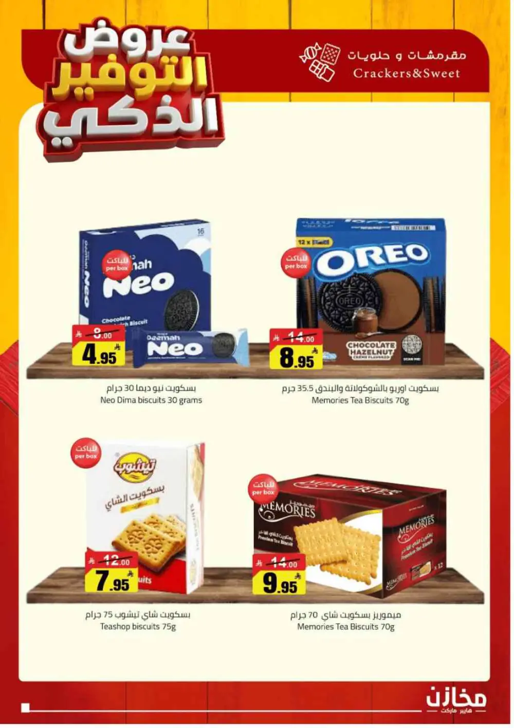 Smart Savings Offers