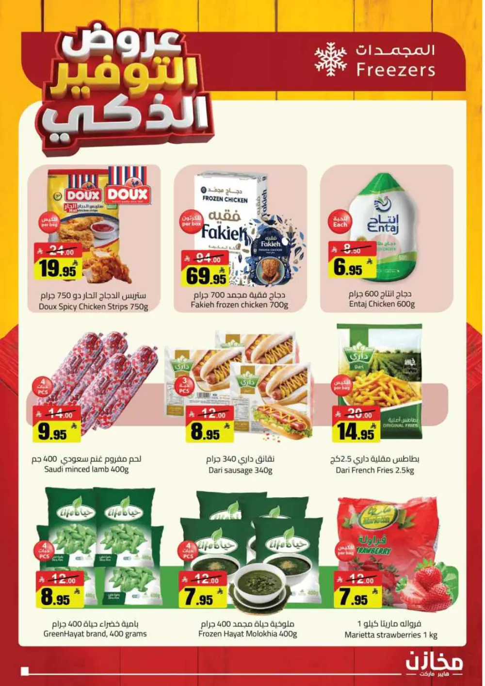 Smart Savings Offers