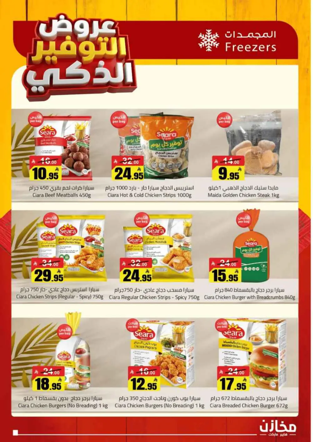 Smart Savings Offers