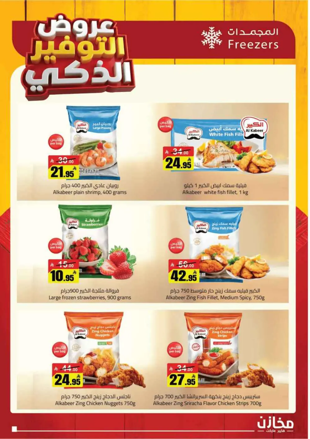 Smart Savings Offers