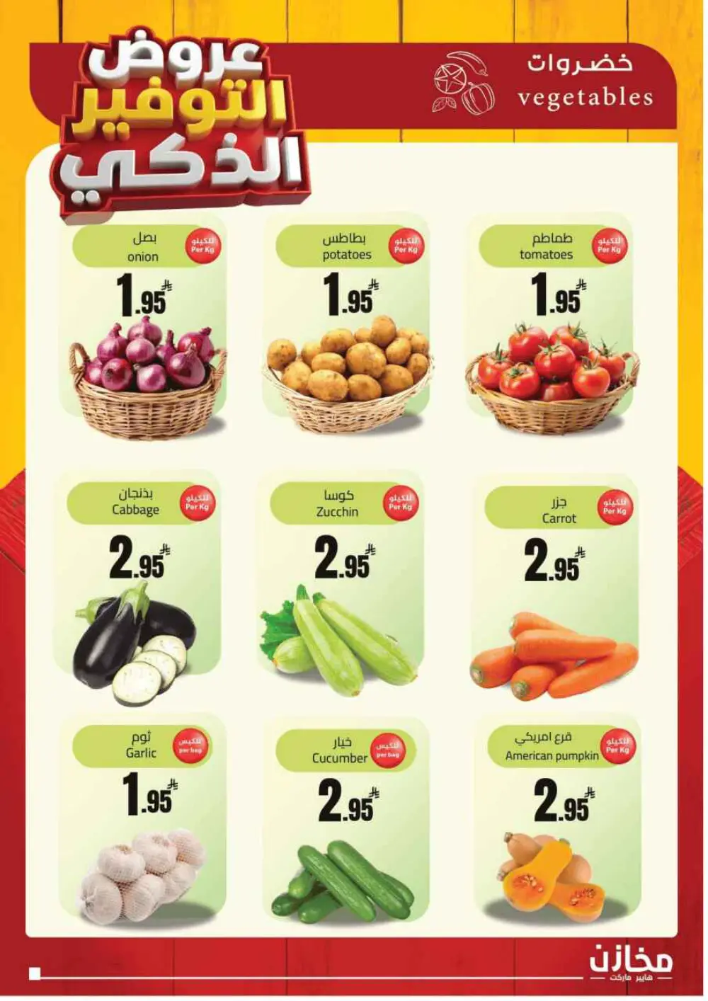 Smart Savings Offers