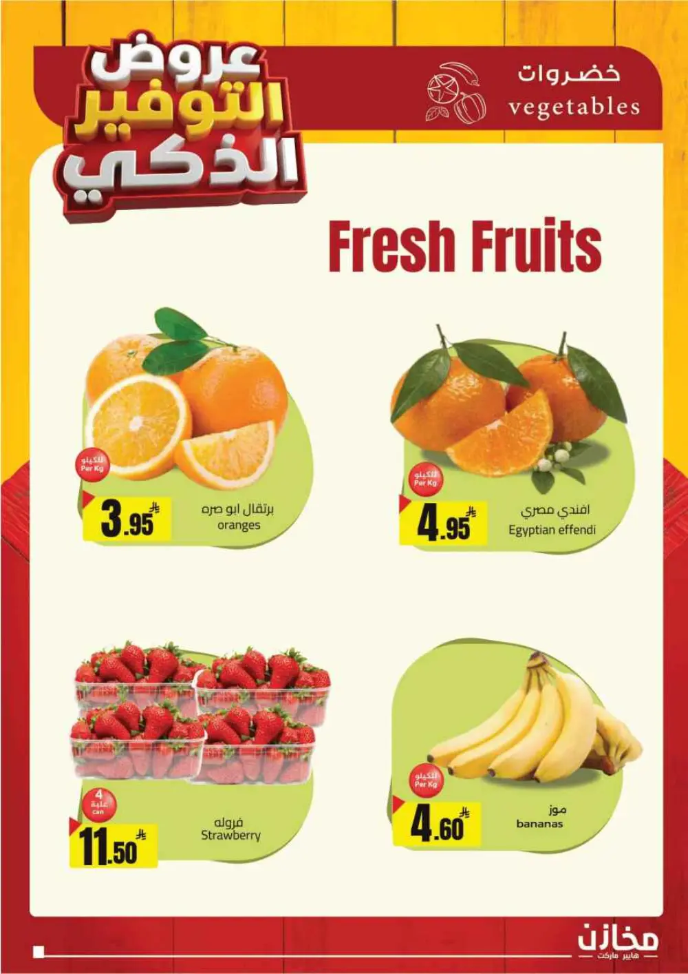 Smart Savings Offers