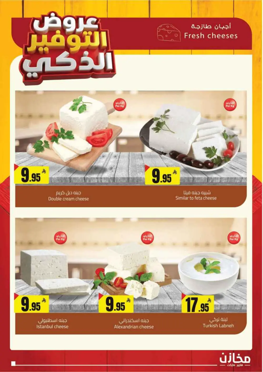 Smart Savings Offers