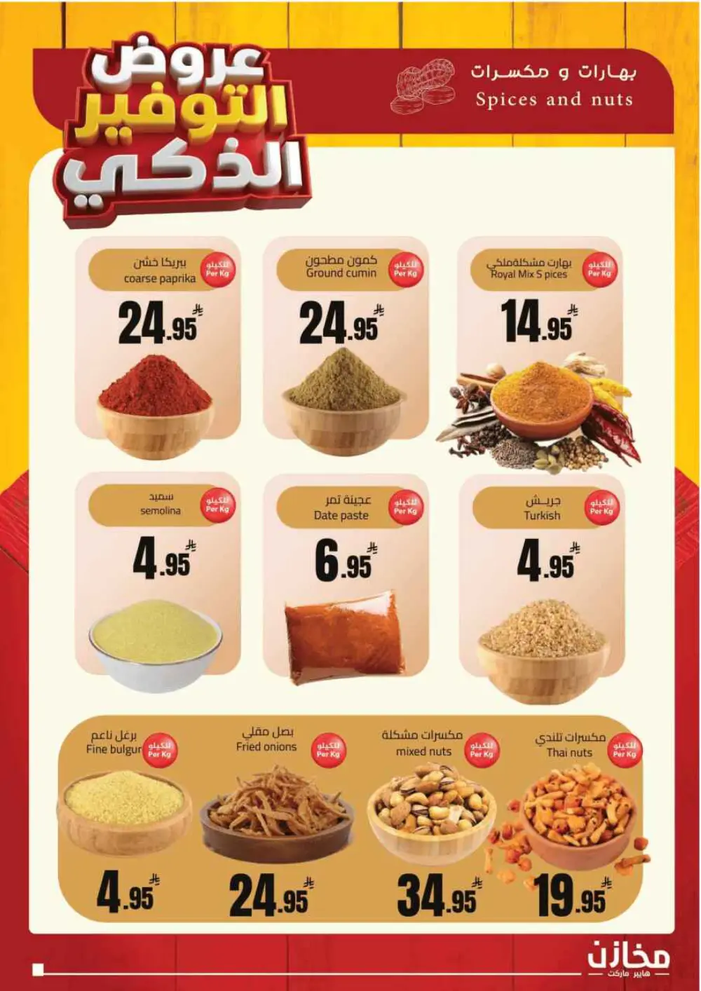 Smart Savings Offers