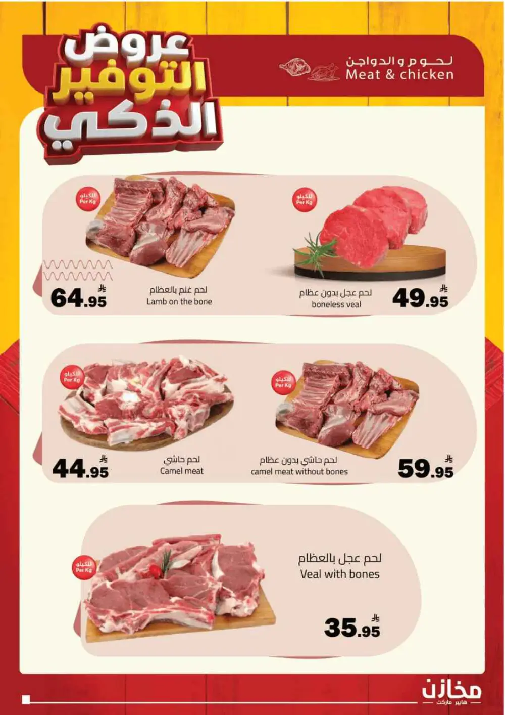 Smart Savings Offers