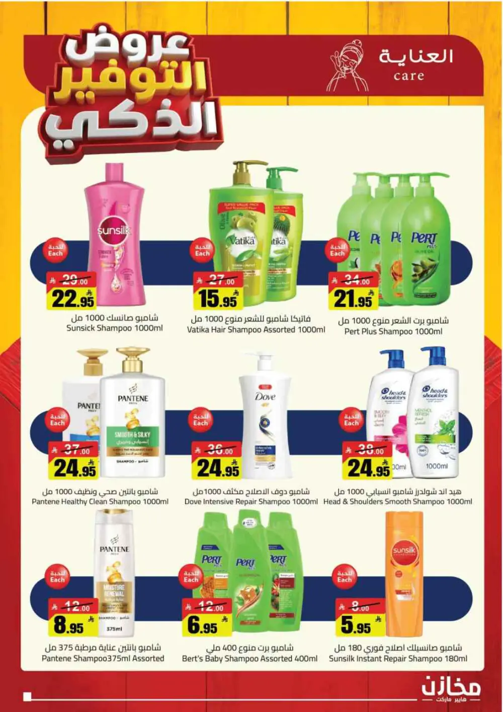 Smart Savings Offers