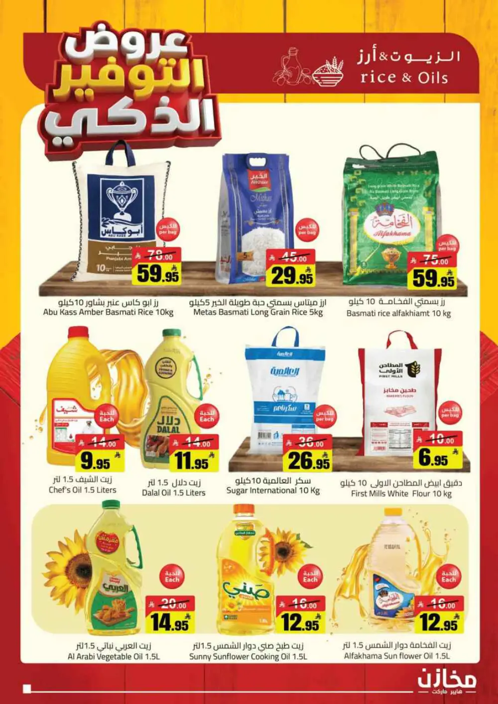 Smart Savings Offers