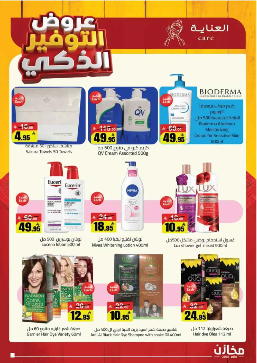 Smart Savings Offers