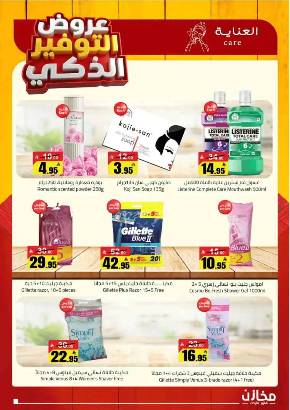 Smart Savings Offers