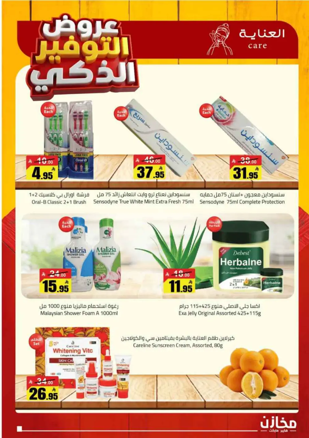 Smart Savings Offers