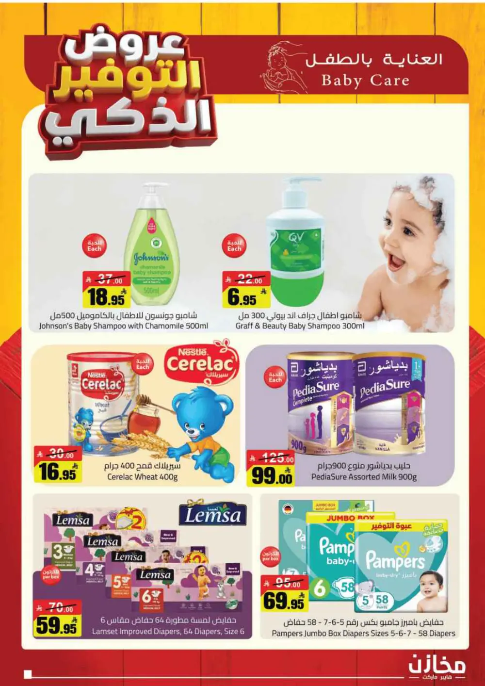 Smart Savings Offers