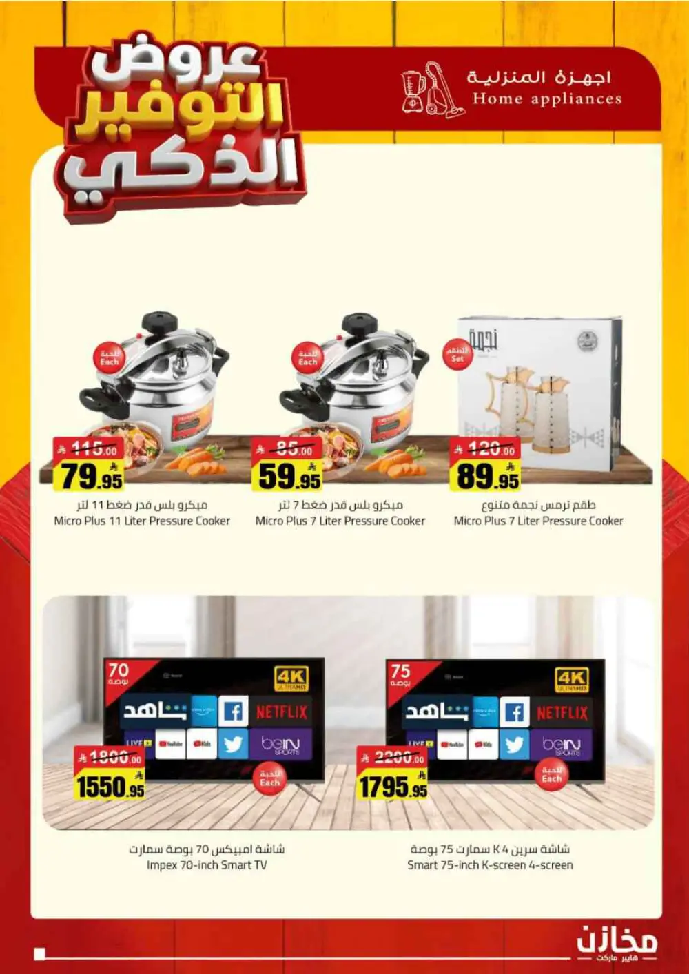 Smart Savings Offers