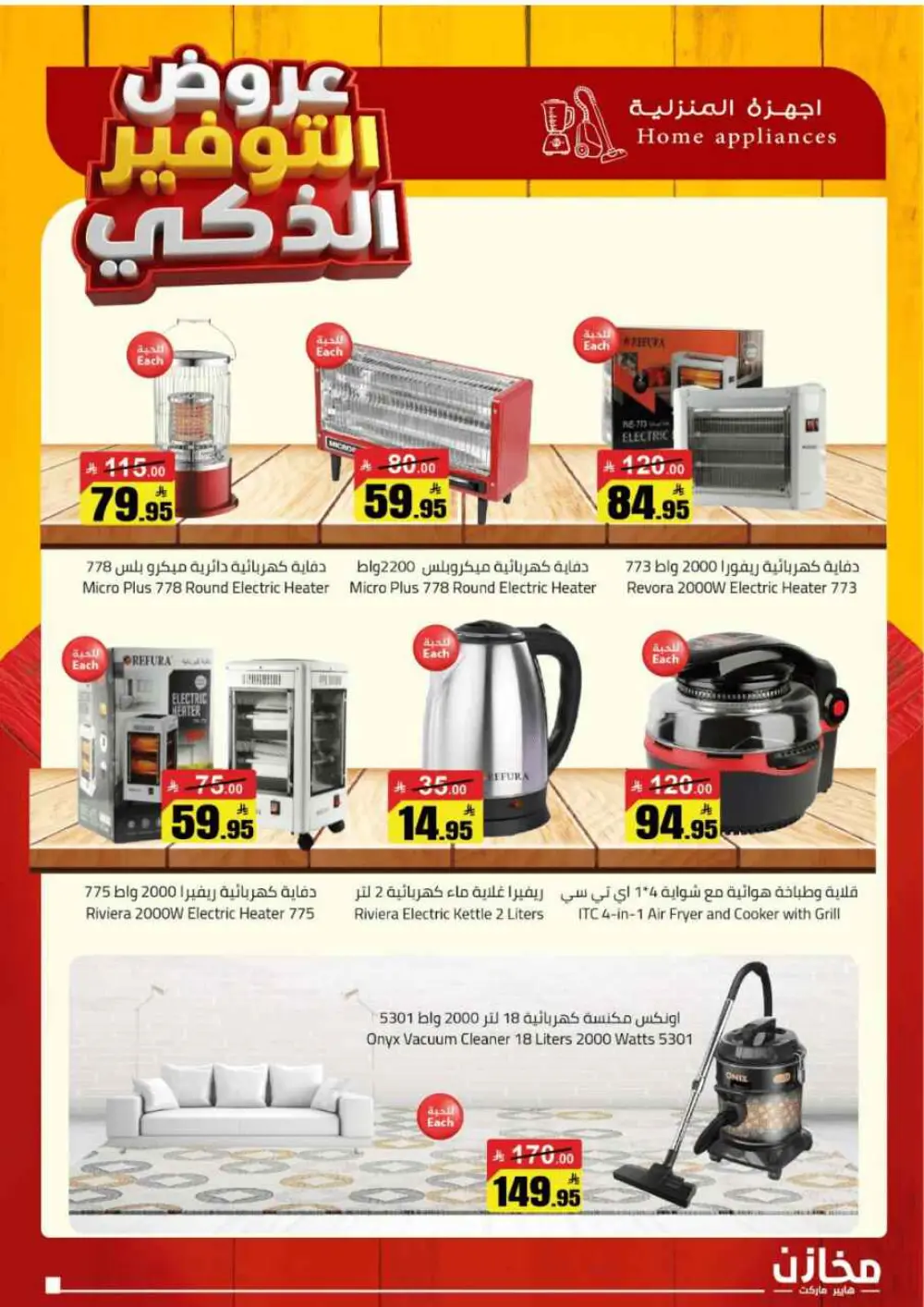 Smart Savings Offers