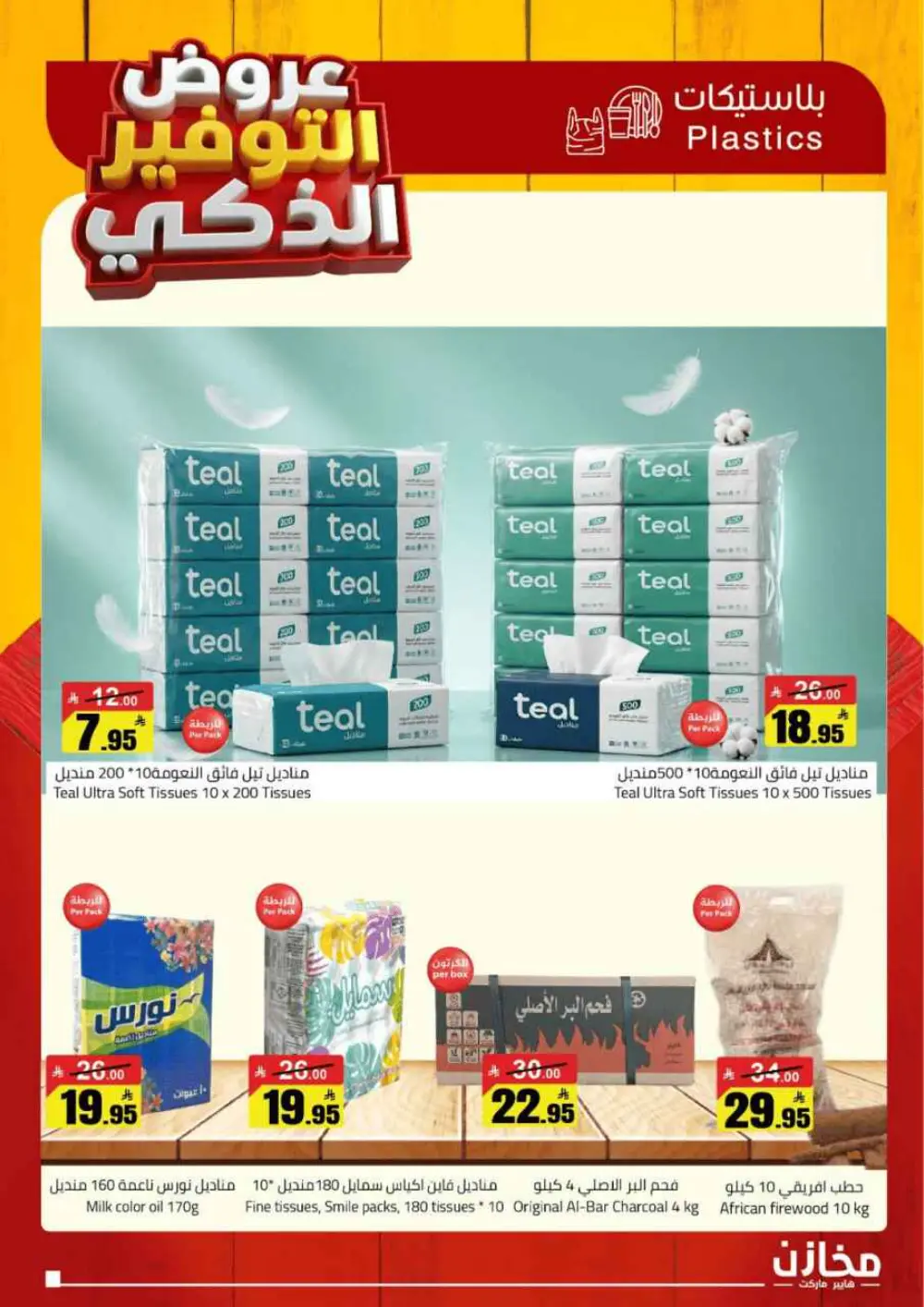 Smart Savings Offers