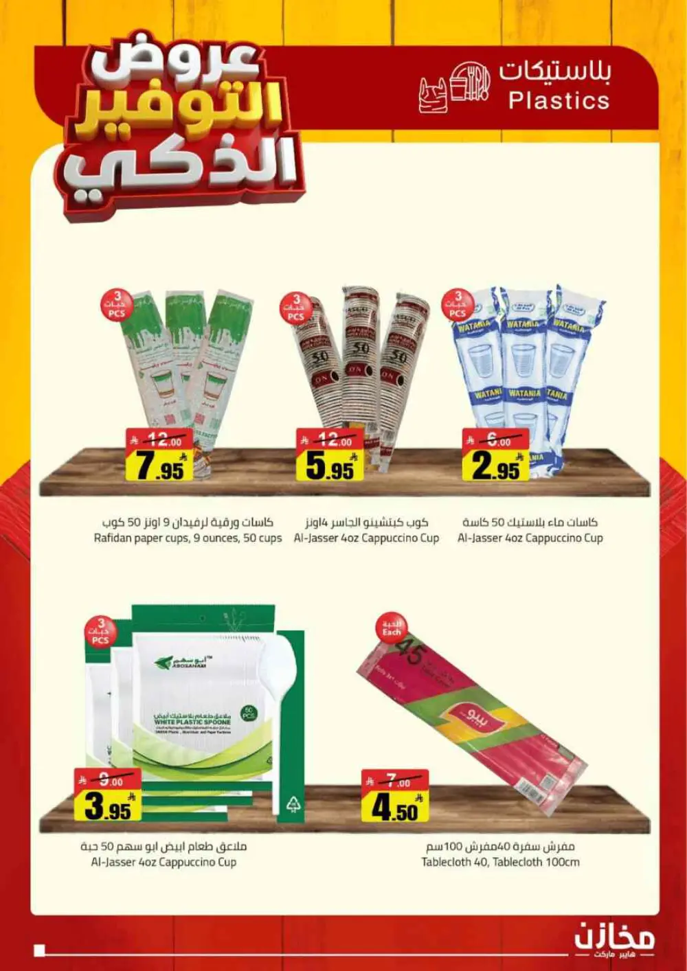 Smart Savings Offers