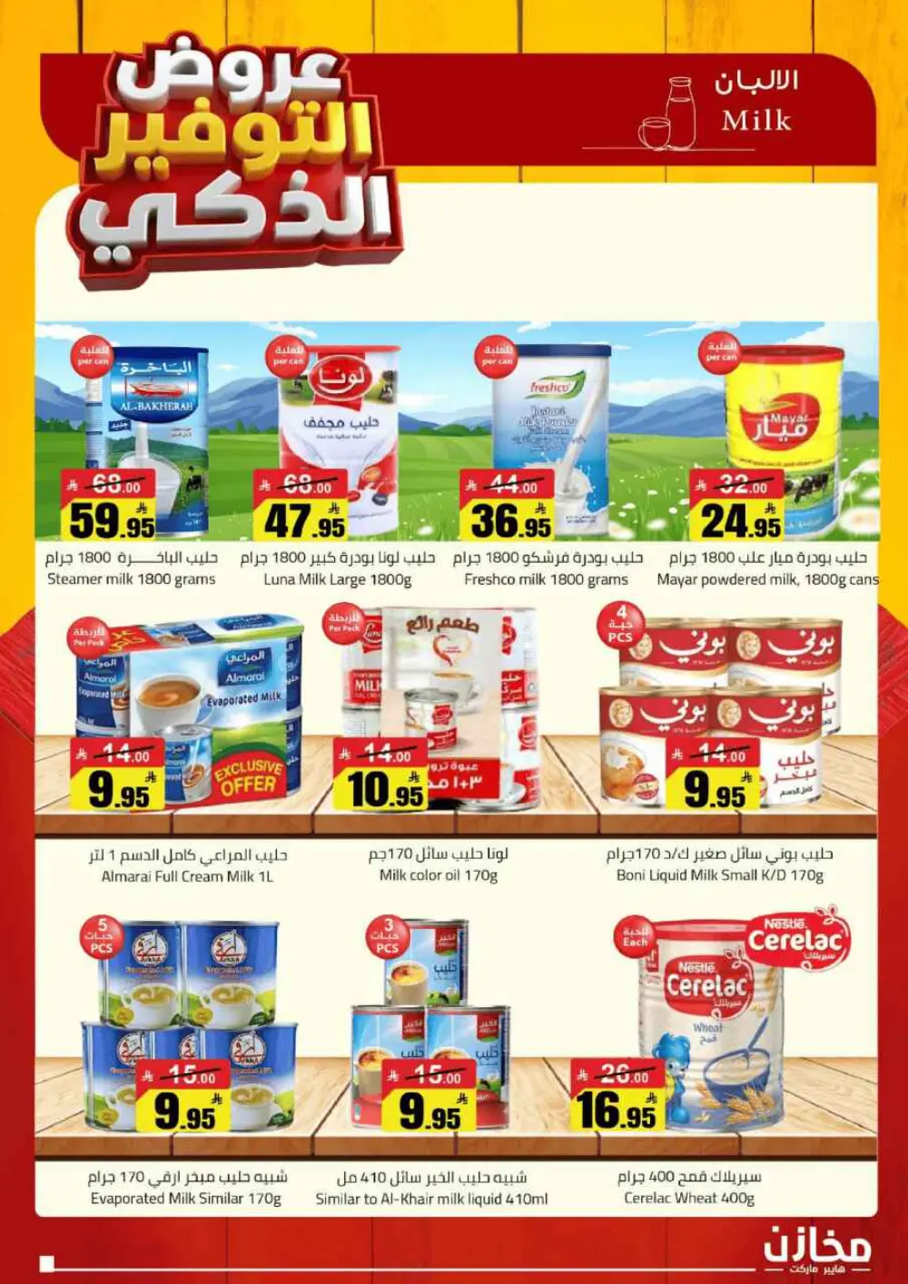 Smart Savings Offers