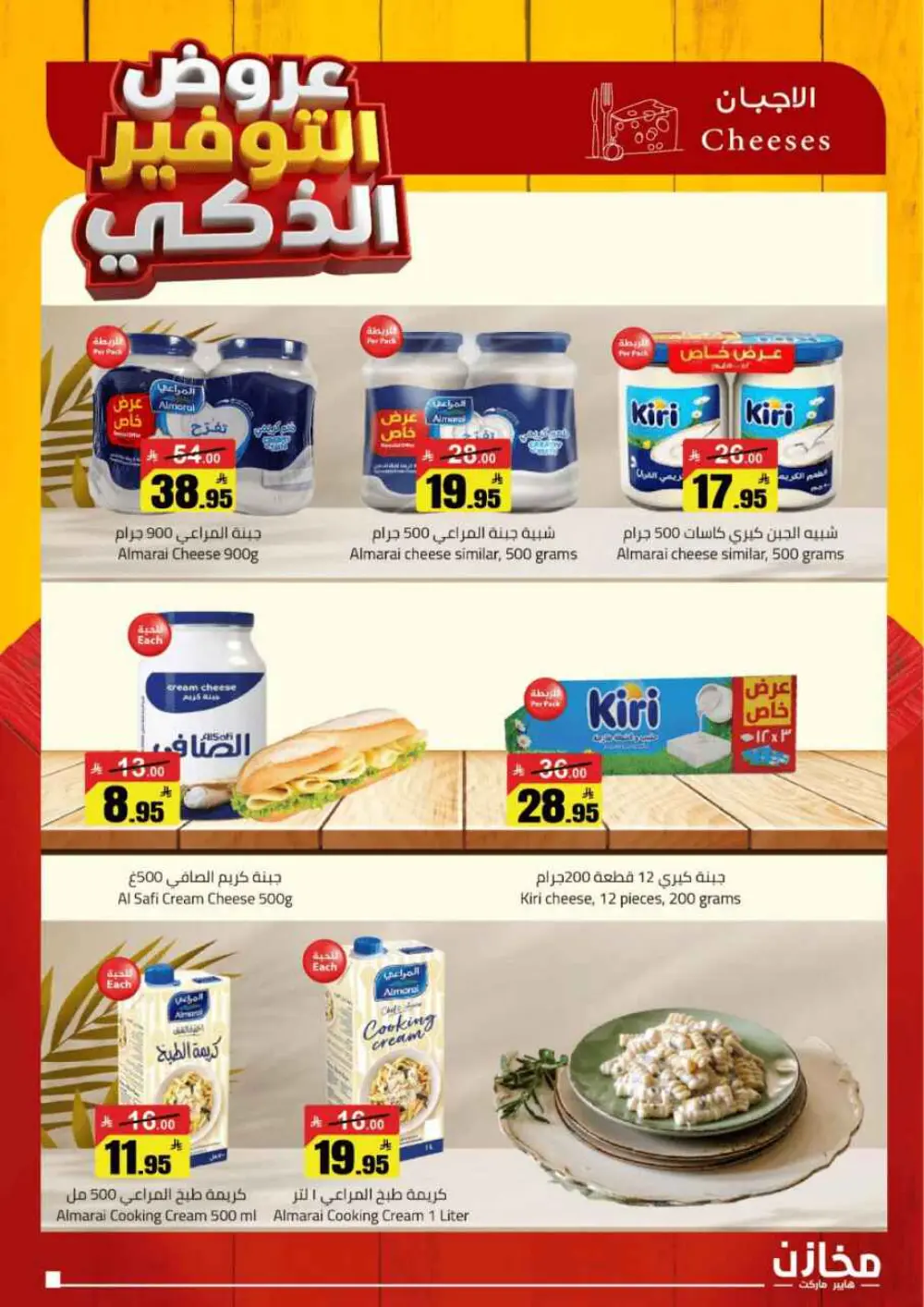 Smart Savings Offers