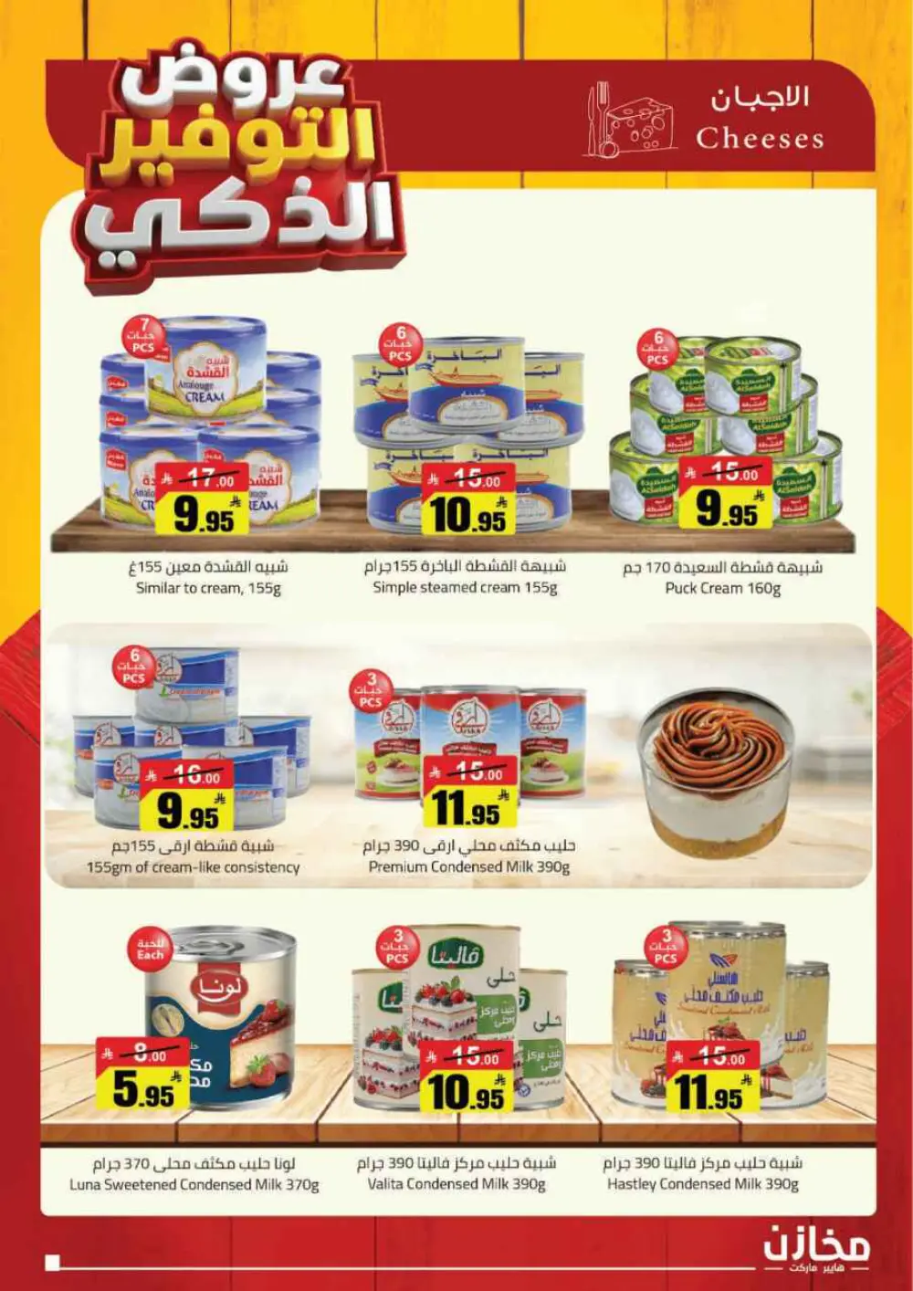 Smart Savings Offers