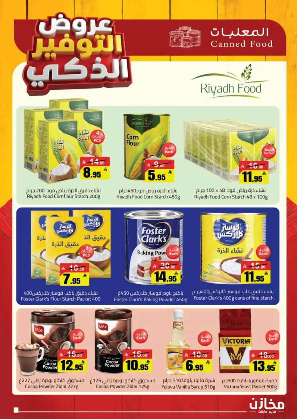Smart Savings Offers