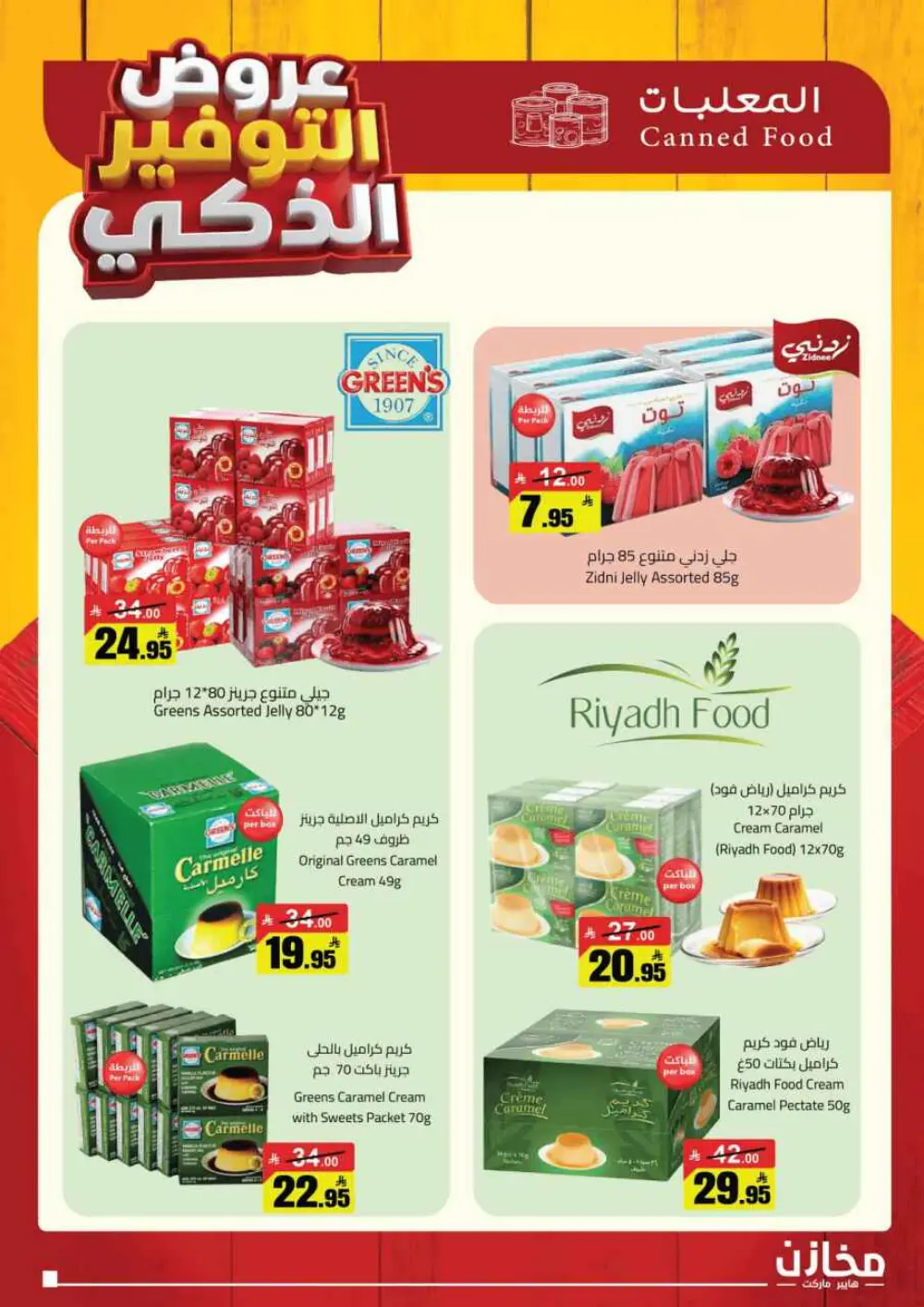 Smart Savings Offers