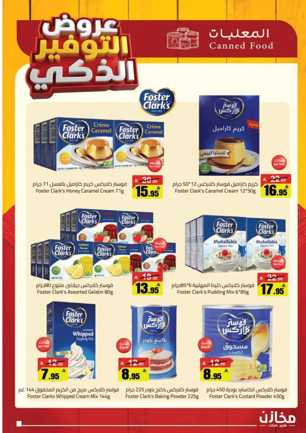 Smart Savings Offers