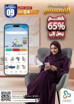 Friday offer In United Pharmacy Riyadh,Dammam,Jeddah,Hafar Al Batin,Hail,Al Hasa,Jubail,Al Khobar,Makkah,Madinah,Taif,Buraidah,Tabuk,Khamis Mushait,Al-Kharj,Abha,Najran,Yanbu,Jazan,Sakaka,Arar,Al Bahah,Ar Rass,Al Majmaah,Saihat,Qaseem,Shaqraa,Al Qurayyat,Khafji,Al Qatif,Dhahran