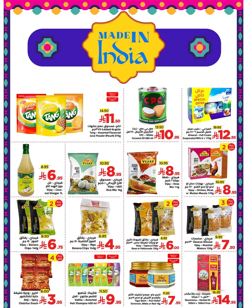 Grocery and Household Discounts