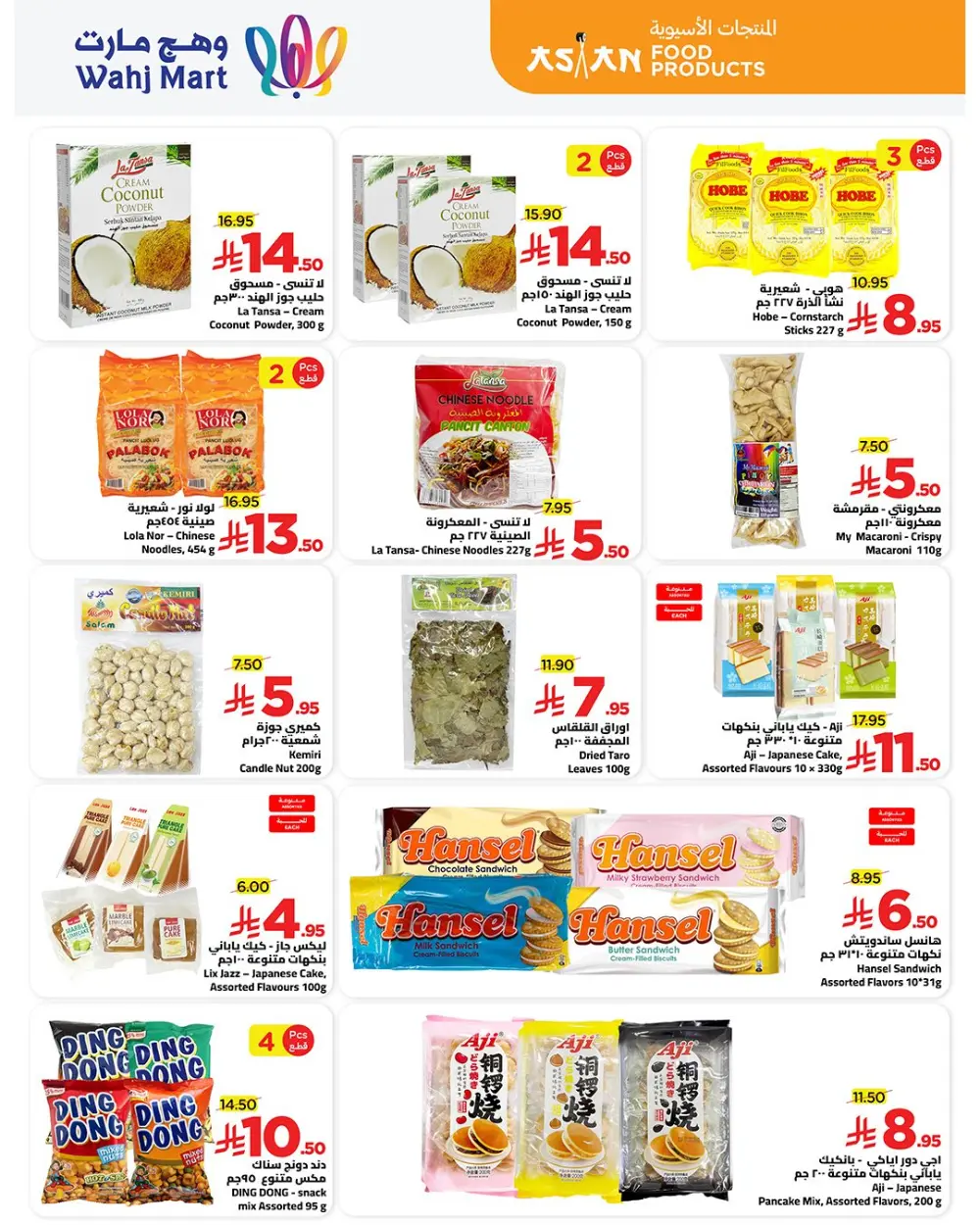 Grocery and Household Discounts