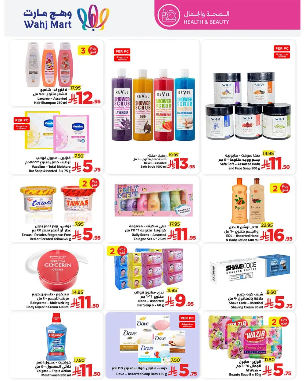 Grocery and Household Discounts