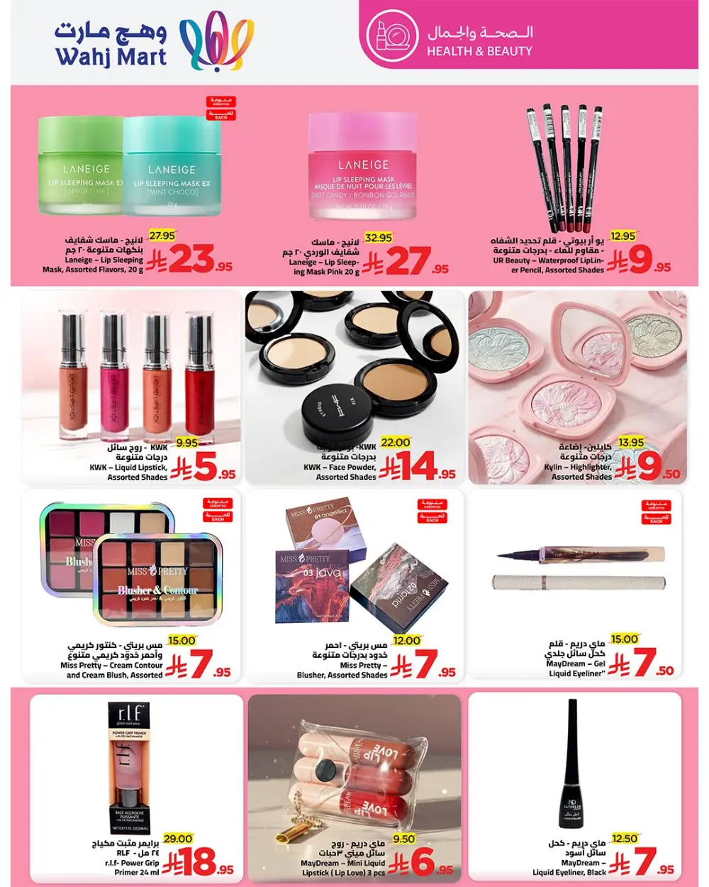 Grocery and Household Discounts