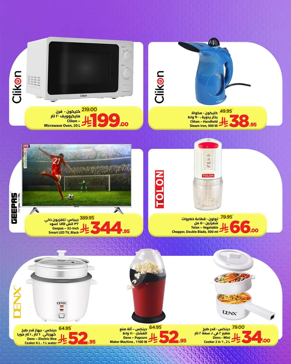 Grocery and Household Discounts