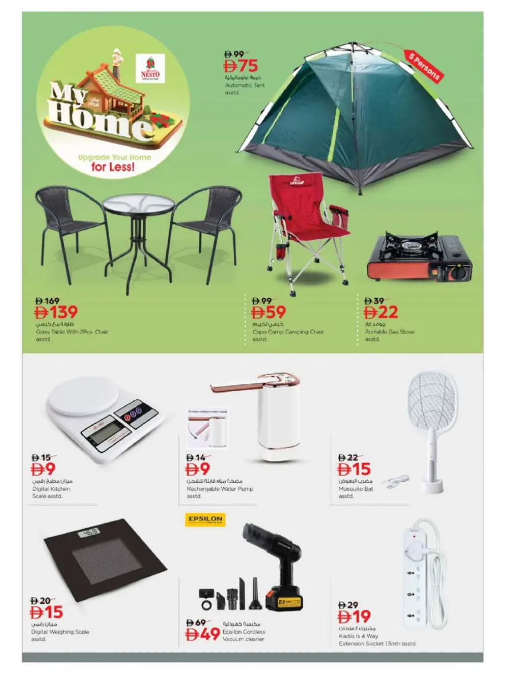 Household & Home appliances