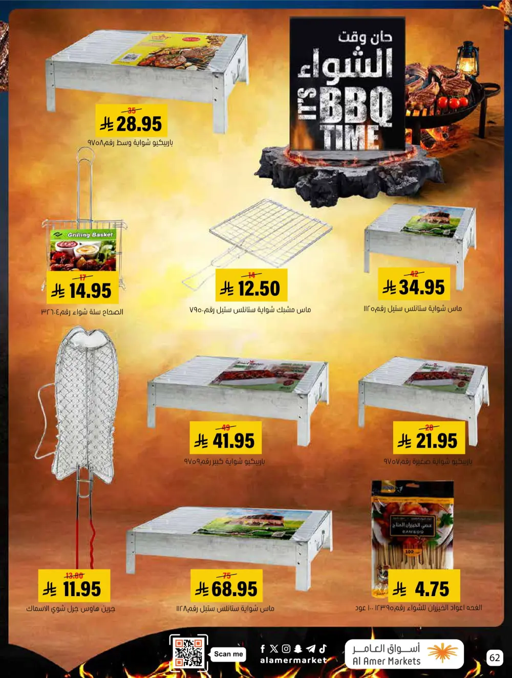 BBQ Season Deals