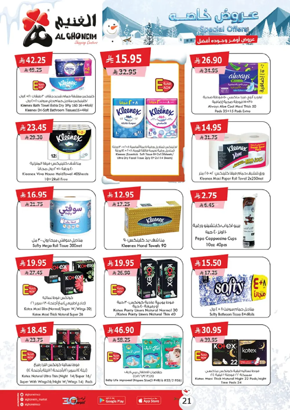 Special Offers: Grocery and Personal Care