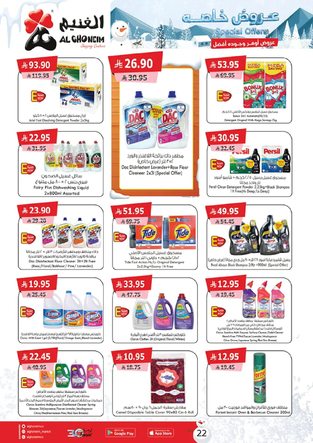 Special Offers: Grocery and Personal Care