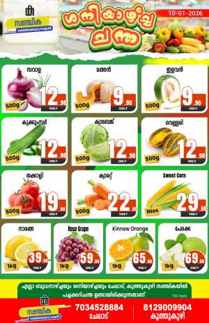 Saturday Offer In Sanchika Hypermarket Ernakulam