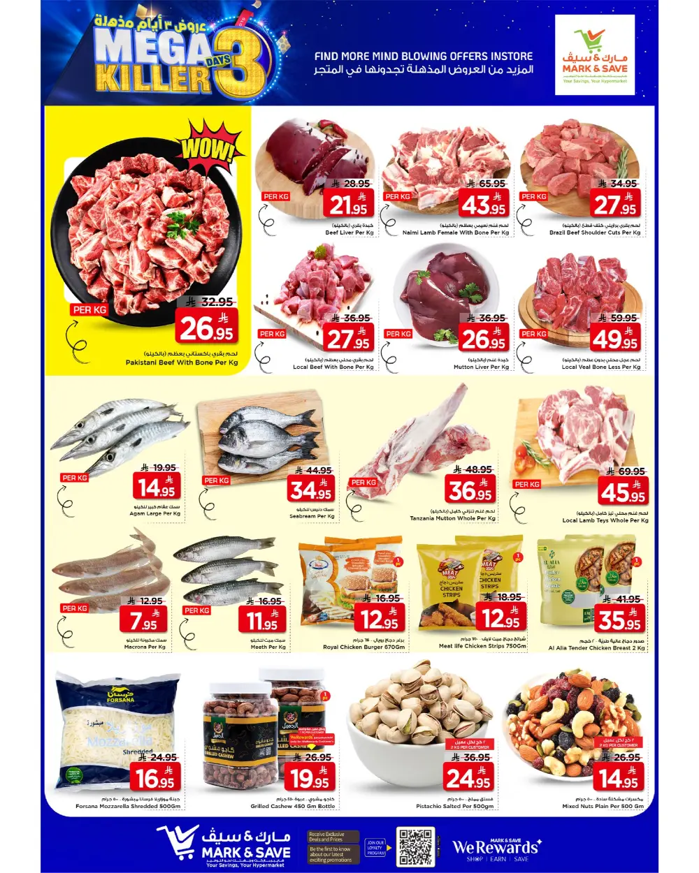 Unbeatable Mega Savings