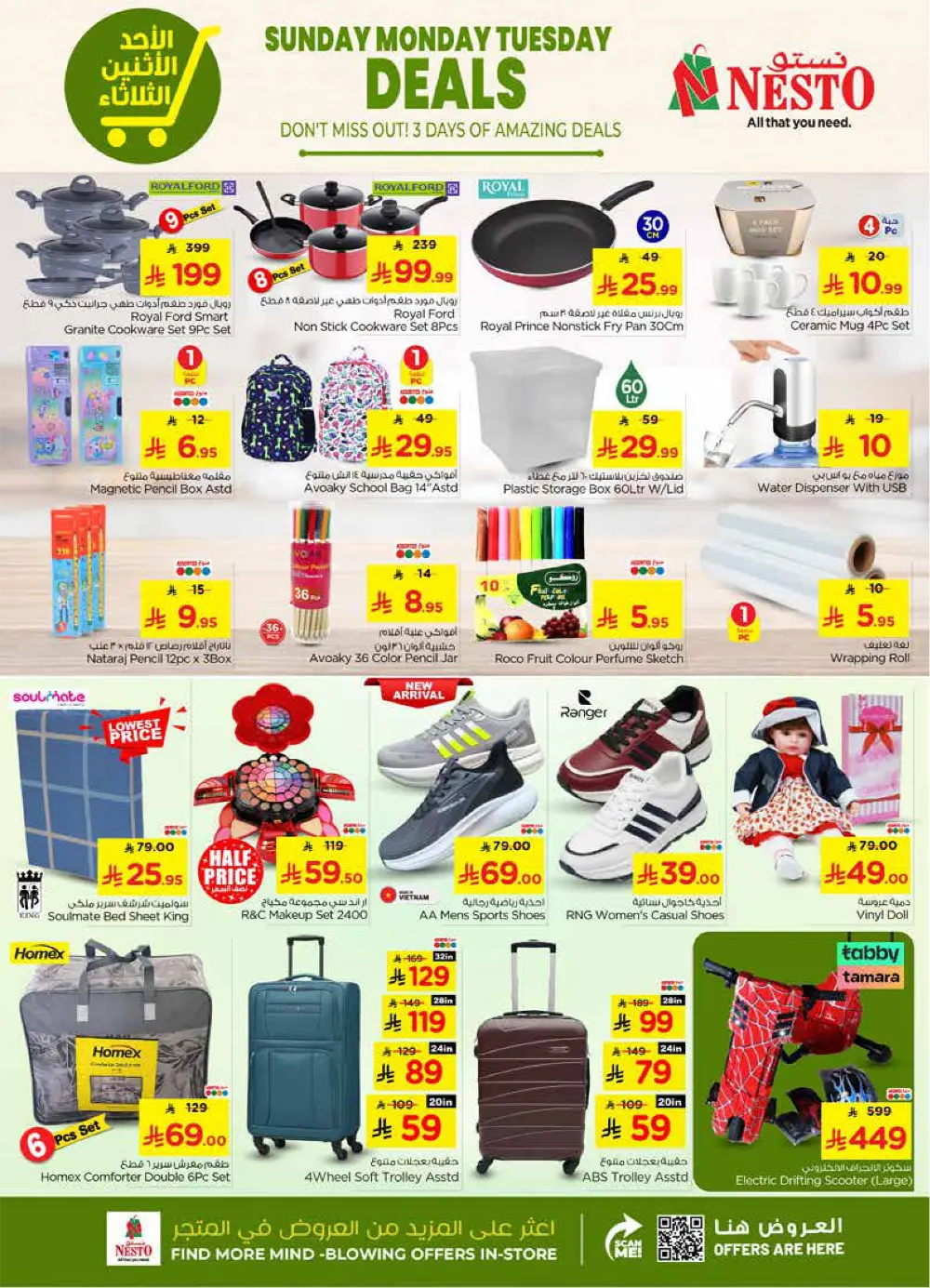 Amazing 3-Day Super Deals